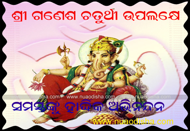 Happy Ganesh Puja Odia Greetings Cards 2024
