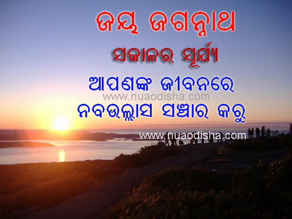 Good Morning-Shubha Sakala-Nice Day-Odia Greetings Cards, Wishes, Scraps
