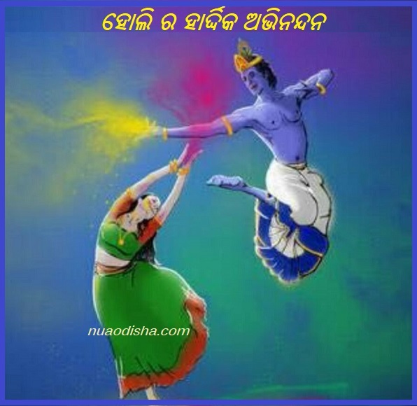 Happy Holi Odia Greeting Cards 2024