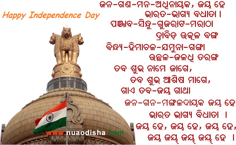 odia essay on independence day