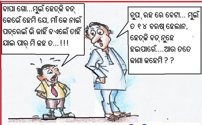 Koshali Sambalpuri Jokes Funny Images Photo Picture Scarps