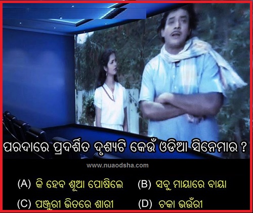 Odia Facebook  Questions Puzzles Pictures, Images and Photos