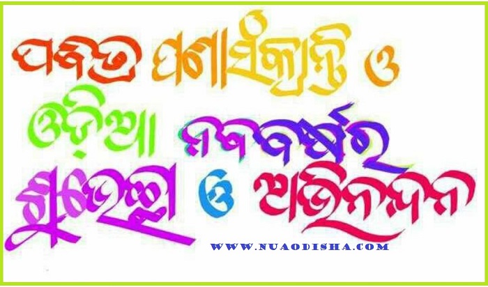 Odia New Year Greeting Cards Images 2024