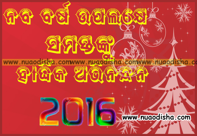 Odia year scraps greetings sms wallpapers happy Search Results for “Niti Bani Odia” – Calendar 2015
