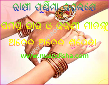 Rakhi Purnima Festival Odia Greetings Cards 2024