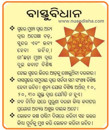 Odia Vastu Shastra Tips For Puja Home Nua Odisha