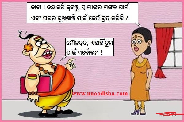 Brata - Odia Joke Images, Odia Comedy, Odia Hasa Katha, Odia Santa Banta Jokes Brata - Odia Joke Images, Odia Comedy, Odia Hasa Katha, Odia Santa Banta Jokes