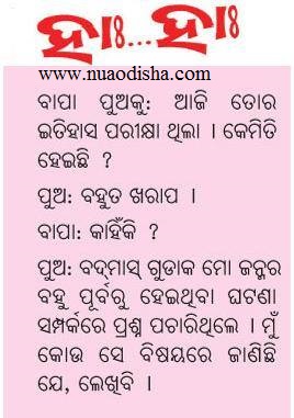 History Exam Odia Joke Images Odia Comedy Odia Hasa Katha Odia Santa Banta Jokes