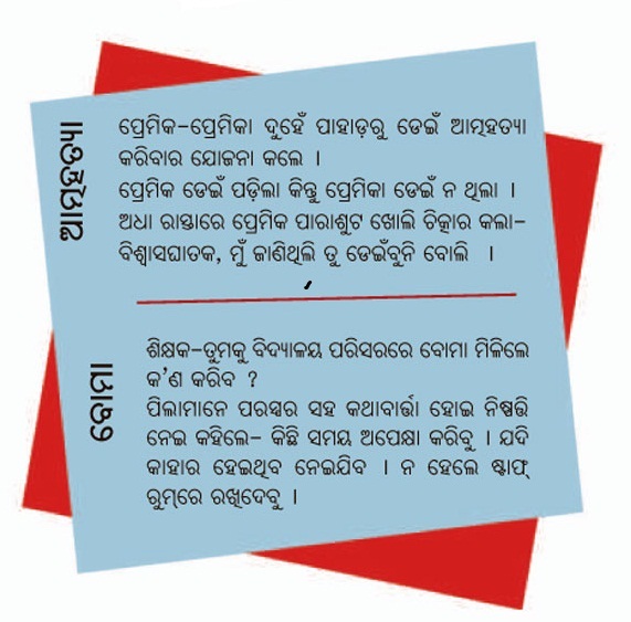 Love Meter Jokes Odia Joke Images Odia Comedy Odia Hasa Katha