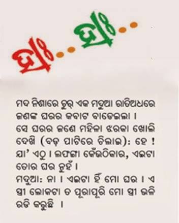 Madua Ra Ghara Odia Joke Images Odia Comedy Odia Hasa Katha