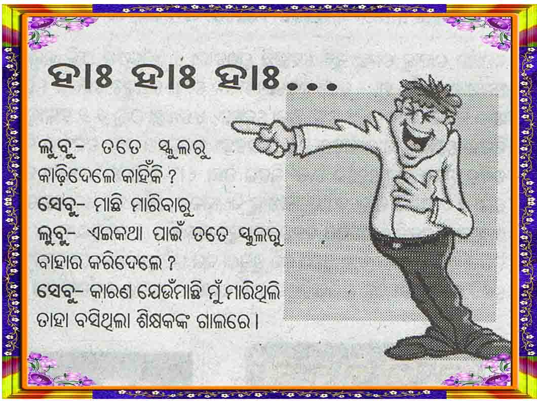 CHATRA RA MACHHI MARA - Odia Joke Images, Odia Comedy, Odia Hasa Katha, Odia Santa Banta Jokes CHATRA RA MACHHI MARA - Odia Joke Images, Odia Comedy, Odia Hasa Katha, Odia Santa Banta Jokes