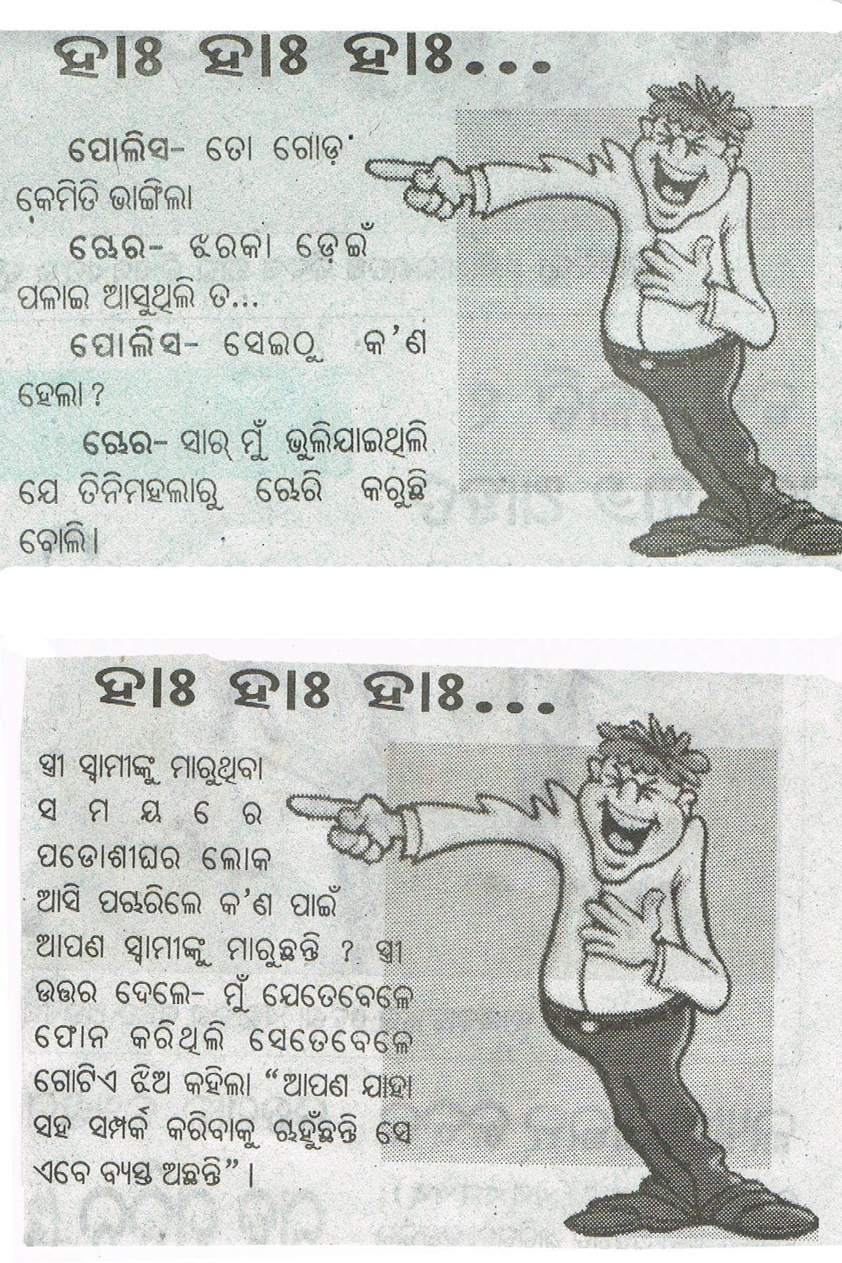 Police Chora And Stupid Husband Odia Joke Images Odia Comedy