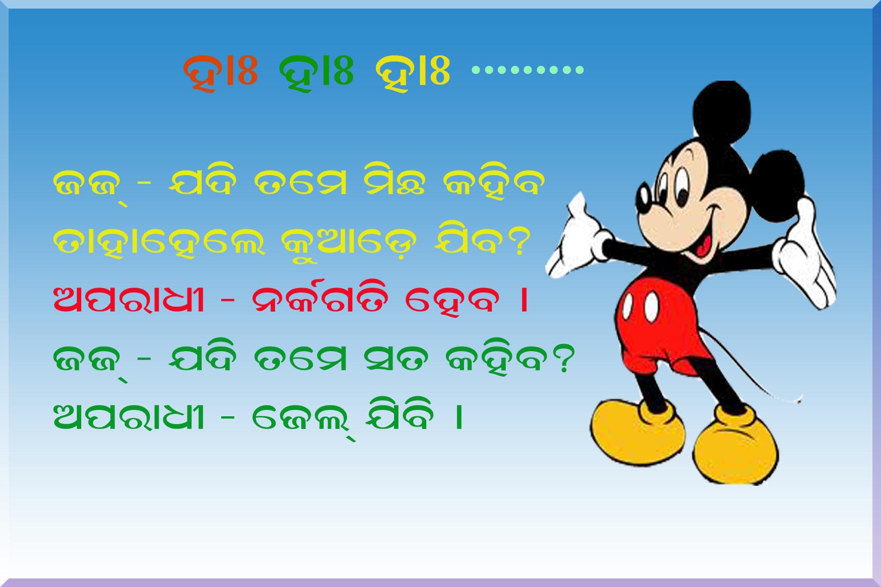 Judge O Aparadhi Swarga O Narka Gati Odia Joke Images Odia