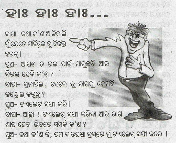 Raga Sujha - Way how to control ur anger - Odia Joke Images, Odia Comedy, Odia Hasa Katha, Odia Santa Banta Jokes Raga Sujha - Way how to control ur anger - Odia Joke Images, Odia Comedy, Odia Hasa Katha, Odia Santa Banta Jokes