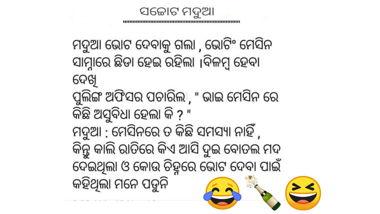 Sachot Madua Odia Joke Images Odia Comedy Odia Hasa Katha