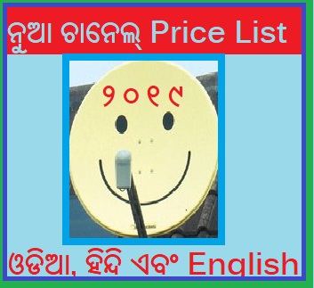 New Odia (Oriya),Hindi & English Channel 2025 Price PDF Download