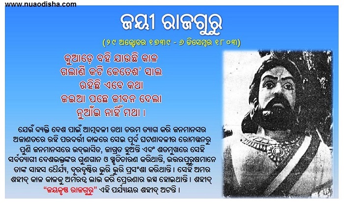 essay on freedom fighters of odisha in odia