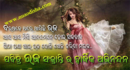 Raja Festival Of Odisha - 2023 Date & Days