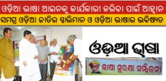 Fighting for Promotion of Odia Language and Literature-2016