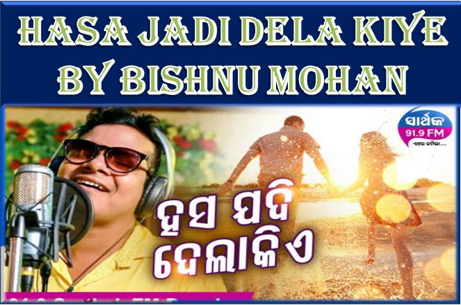 Hasa Jadi Dela Kiye Odia Song From Sarthak FM by Bishnu Mohan Kabi-2017