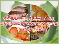 Prathamastami Festival - 2024 Dates and day
