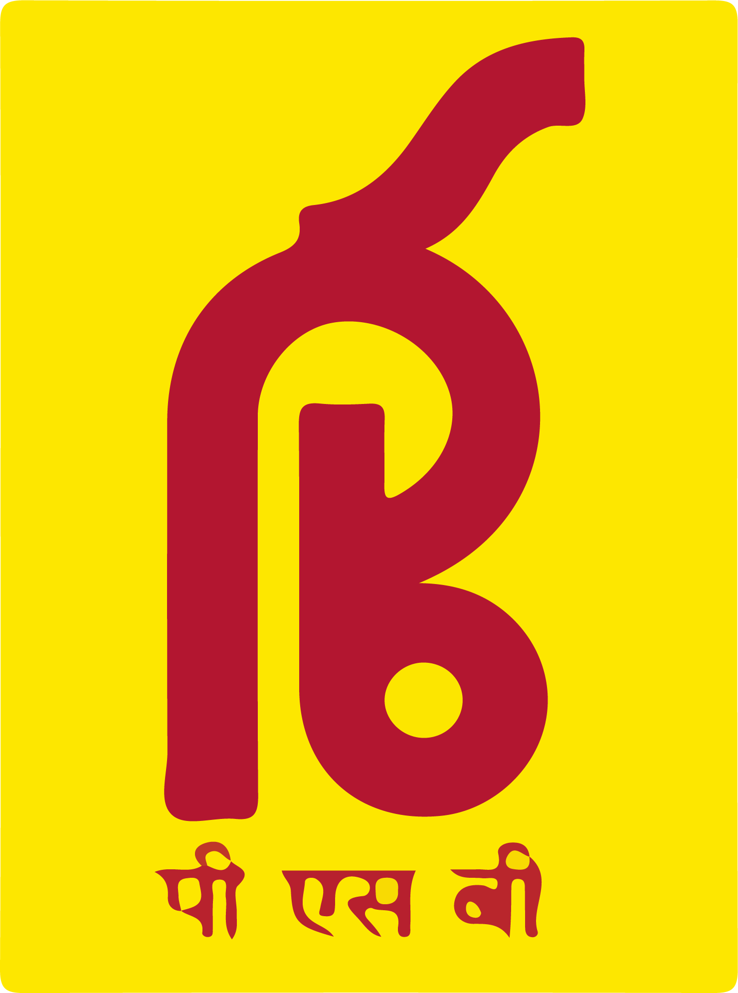 Recruitment at Punjab-Sind-Bank August-25
