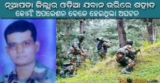 Odia BSF Jawan Peetabas Majhi Killed in Uri Attack-2016