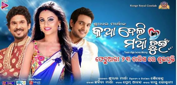 Odia Movie Katha Deli Matha Chhuin Released-2017