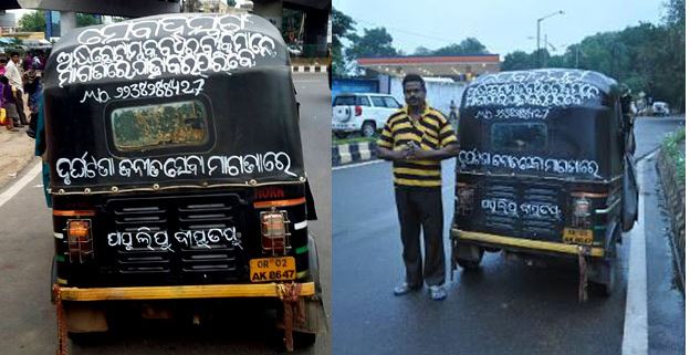 Odisha Auto Driver Offers Free Transport to Accident Victims-2017