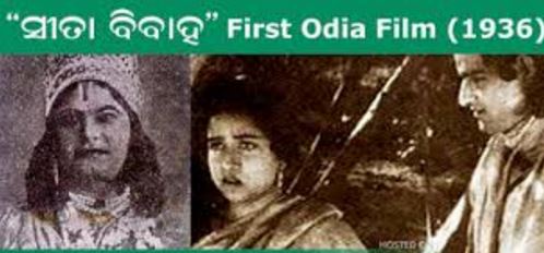 Odisha celebrating 81st anniversary of Sita Bibaha the first Odia film-2017