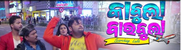 Sonu Song Video from Kabula Barabula Searching Laila Film-2017