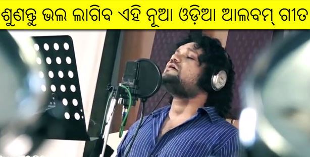 Tu Mora Nihati Darakar new Odia Song by Humane Sagar-2017