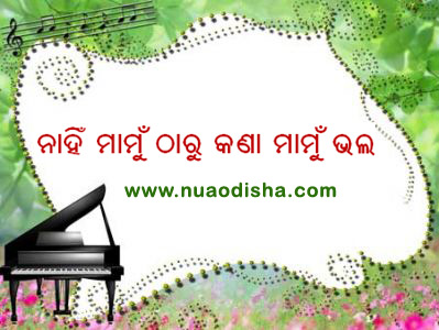 Odia Dhaga Dhamali