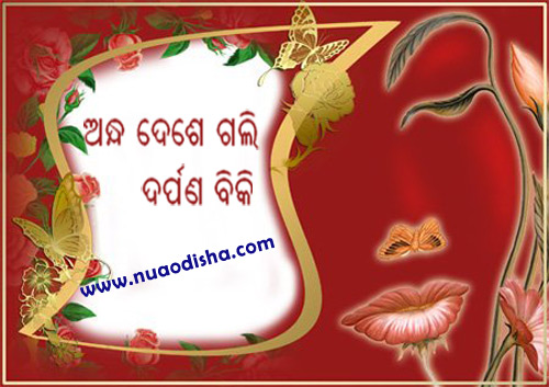 Odia Dhaga Dhamali Odia Loka Katha O Notha Bani Odia Proverb