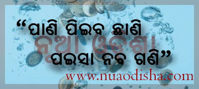 Odia Dhaga Dhamali