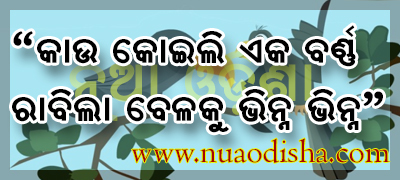 Odia dhaga dhamali Loka Katha Natha Images Pictures Photos