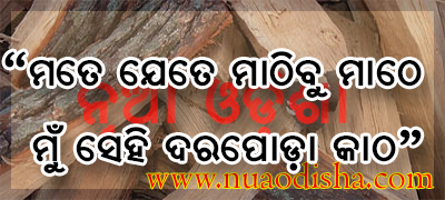 Odia dhaga dhamali Loka Katha Natha Images Pictures Photos