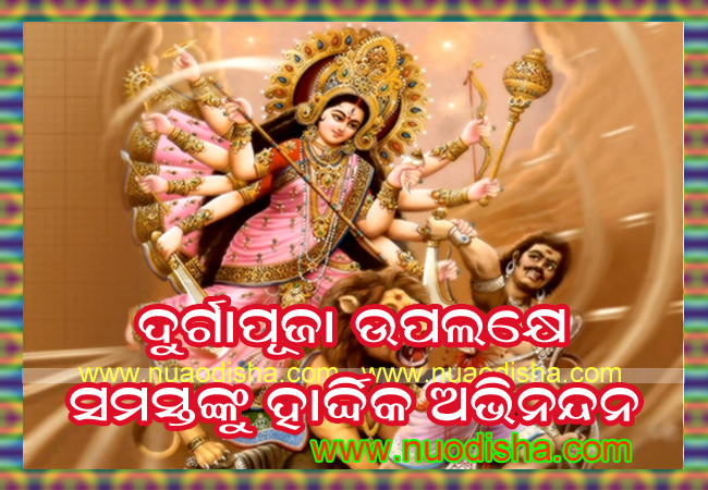 Happy Durga Puja Odia Greetings Cards Images Photos Wishes 2024