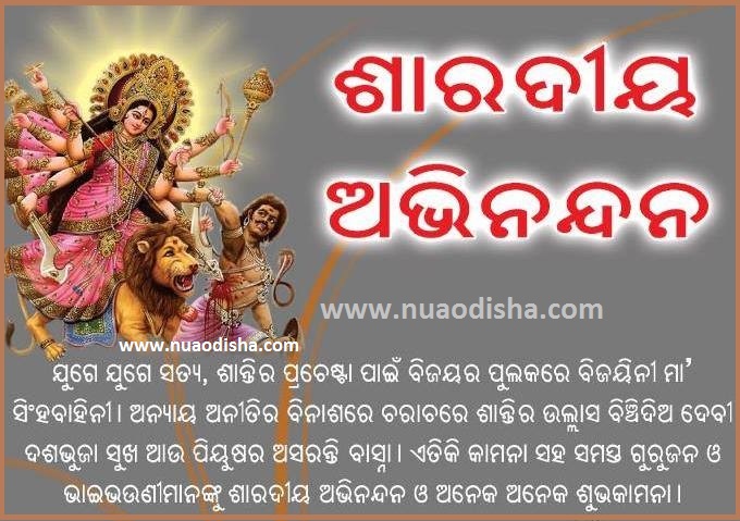 Happy Durga Puja Odia Greetings Cards Images Photos Wishes 2025