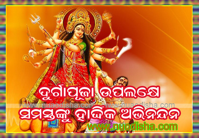 Happy Durga Puja Odia Greetings Cards Images Photos Wishes 2024