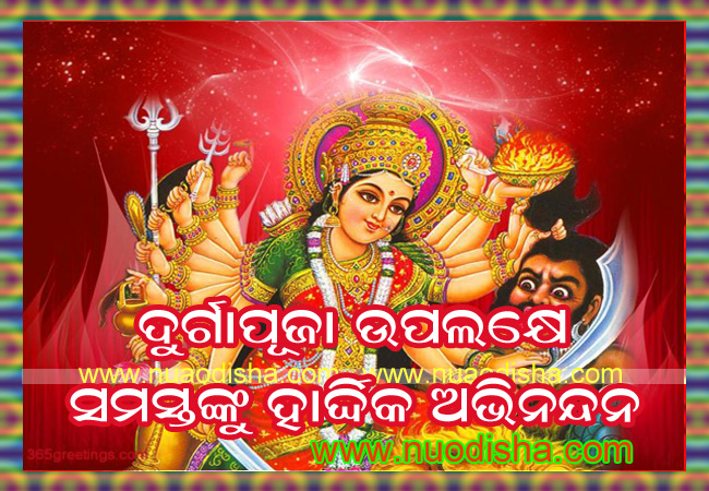 Happy Durga Puja Odia Greetings Cards Images Photos Wishes 2022
