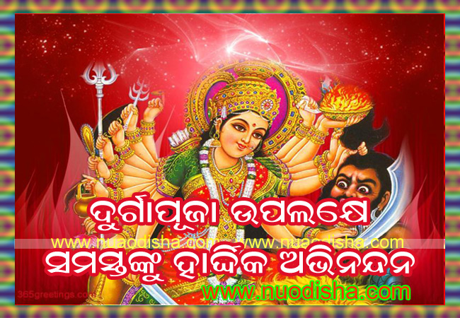 Happy Durga Puja Odia Greetings Cards Images Photos Wishes 2025