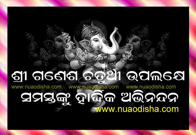 Happy Ganesh Puja Odia Greetings Cards 2024