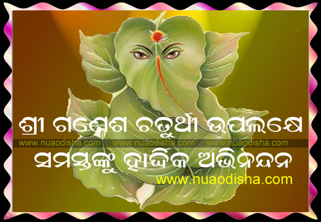 Happy Ganesh Puja Odia Greetings Cards 2024