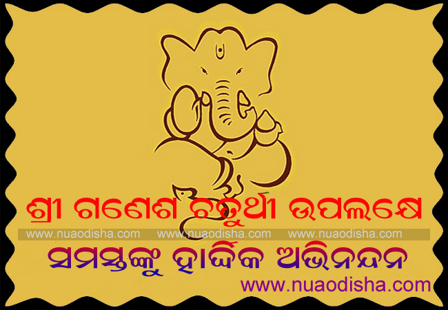 Happy Ganesh Puja Odia Greetings Cards 2024