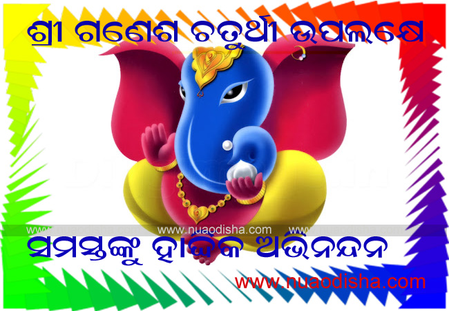 Happy Ganesh Puja Odia Greetings Cards 2024