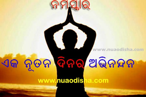 Good Morning Shubha Sakala Nice Day Odia Greetings Cards Wishes