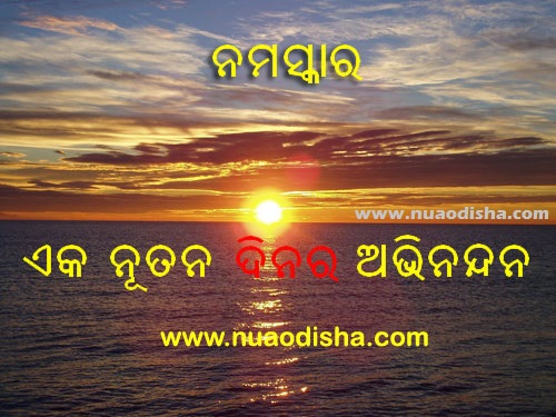 Good Morning Shubha Sakala Odia Greetings Cards and Wishes