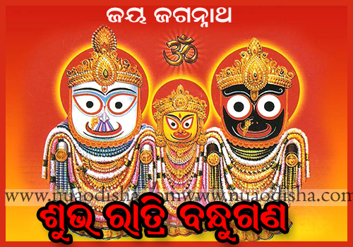 Shubha Ratri Good Night Odia Greetings Cards Wishes Scraps