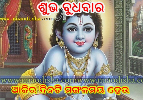 Good Day - Shubha Budhabar - Odia Greetings Cards and Wishes